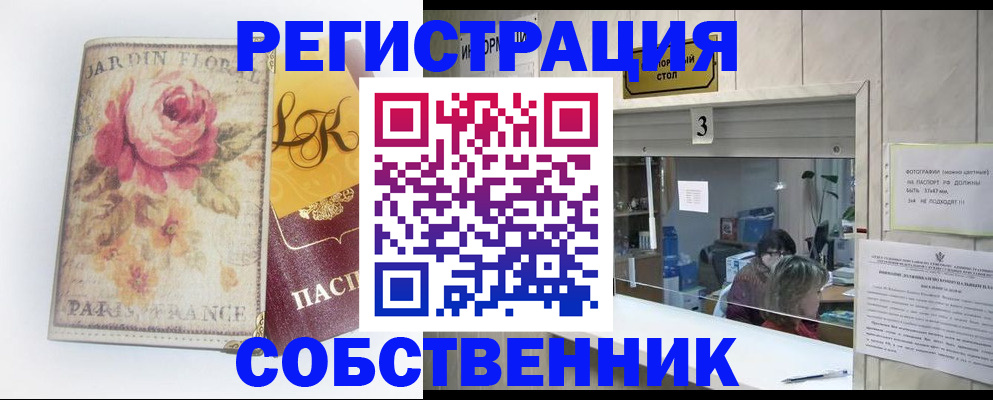 миграционный учет в Сибае