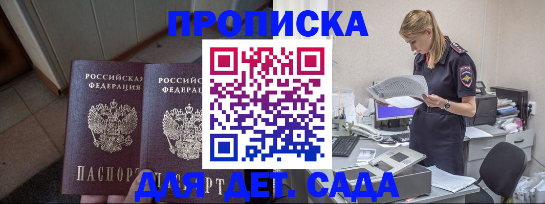 прописка ребенка в Сибае