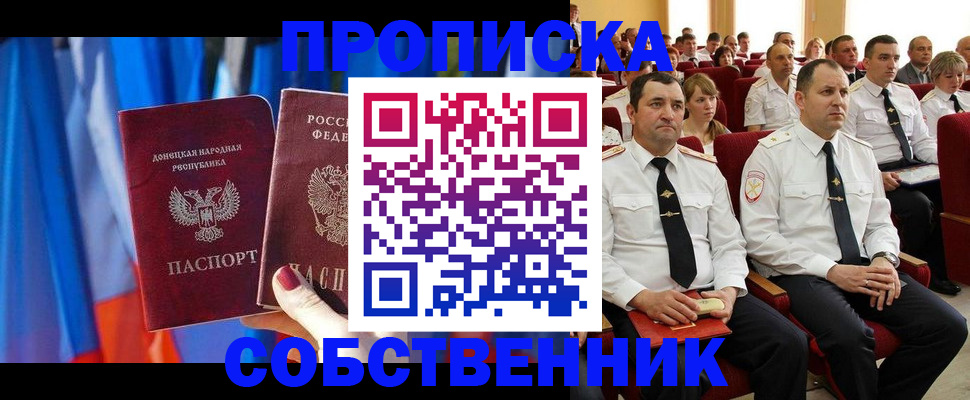 прописка 2025 в Сибае
