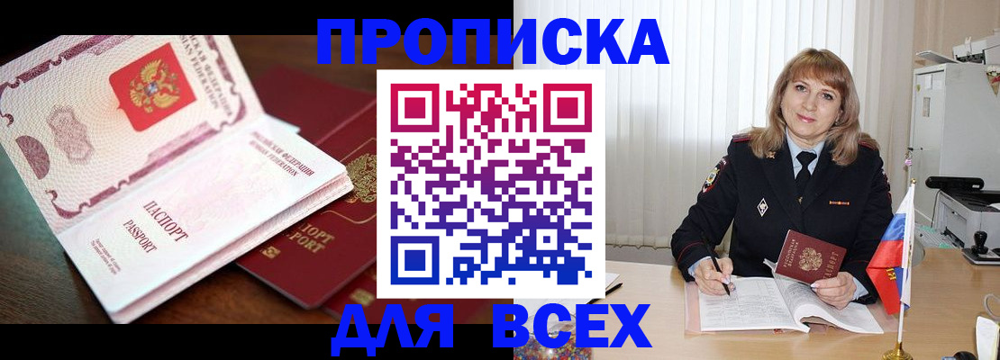 временная регистрация в Сибае