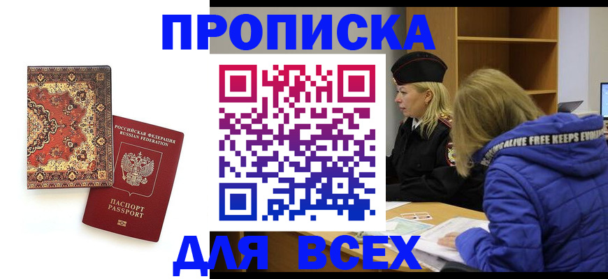 прописка регистрация в Сибае