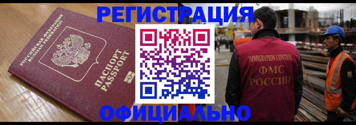 прописка в Сибае