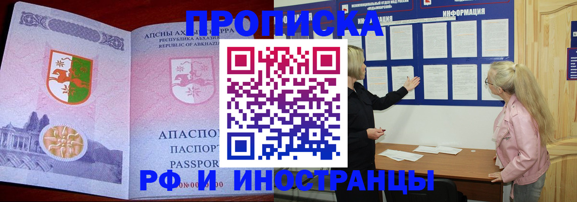 временная регистрация 2025 в Сибае