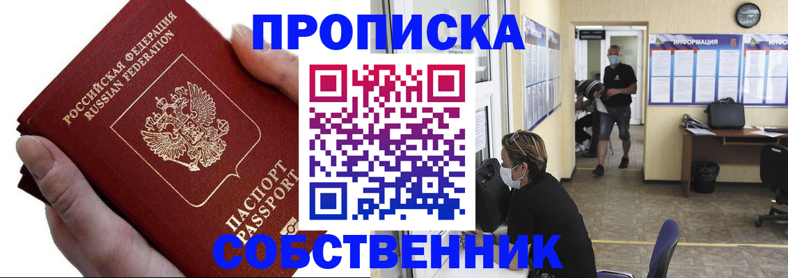 временная регистрация надежно в Сибае