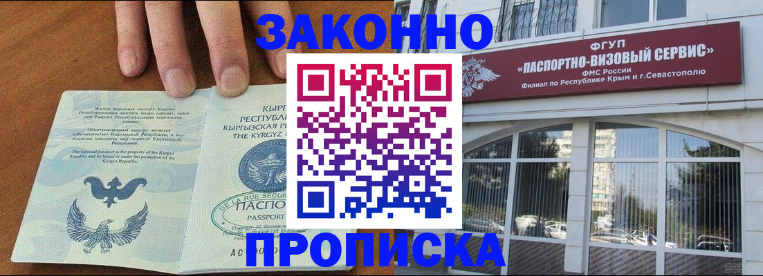 временная регистрация купить в Сибае